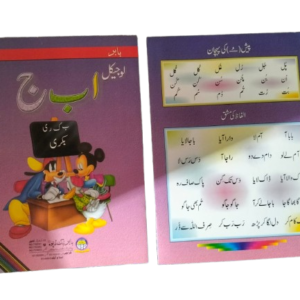 Urdu Qaida for Beginners High Quality Multi Colour Book-7×10Inch,4Pages