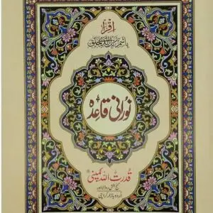 Noorani Qaidah