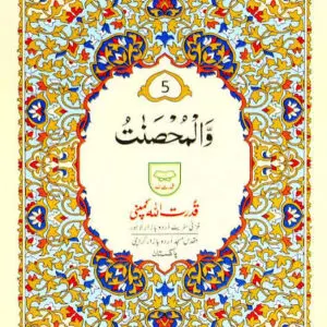 Separah / Para # 5-Qudratullah Company