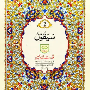 Separah / Para # 2-Qudratullah Company