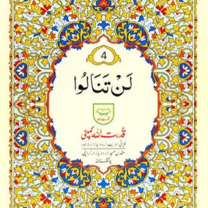 Separah / Para # 4-Qudratullah Company