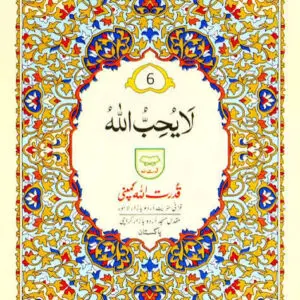 Separah / Para # 6-Qudratullah Company