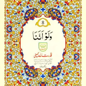 Separah / Para # 8-Qudratullah Company