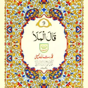 Separah / Para # 9-Qudratullah Company