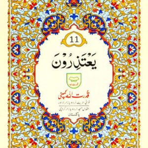 Separah / Para # 11-Qudratullah Company