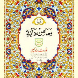 Separah / Para # 12-Qudratullah Company