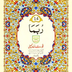 Separah / Para # 14-Qudratullah Company