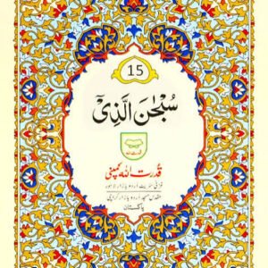 Separah / Para # 15-Qudratullah Company