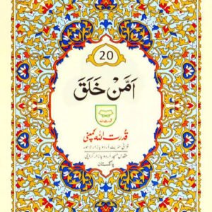 Separah / Para # 20-Qudratullah Company