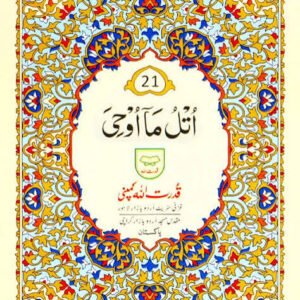Separah / Para # 21-Qudratullah Company