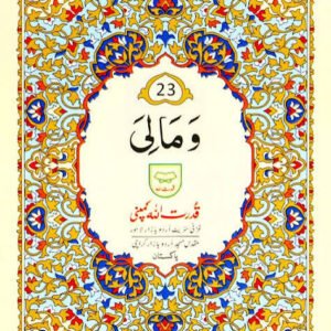 Separah / Para # 23-Qudratullah Company
