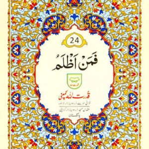 Separah / Para # 24-Qudratullah Company