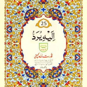 Separah / Para # 25-Qudratullah Company