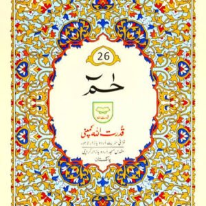 Separah / Para # 26-Qudratullah Company