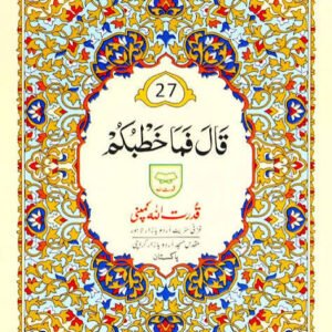 Separah / Para # 27-Qudratullah Company