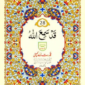 Separah / Para # 28-Qudratullah Company