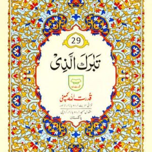 Separah / Para # 29-Qudratullah Company