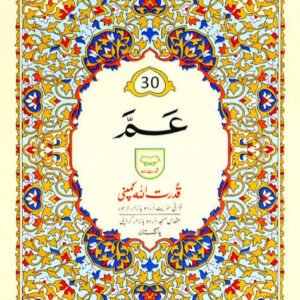 Separah / Para # 30-Qudratullah Company