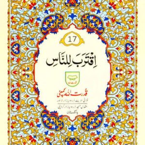Separah / Para # 17-Qudratullah Company