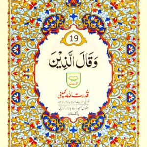Separah / Para # 19-Qudratullah Company